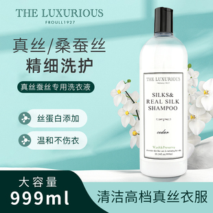 真丝洗衣液桑蚕丝专用手洗护褪色丝毛净颜色丝绸衣物洗涤清洗剂