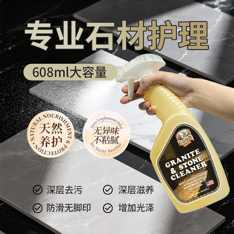 天然大理石清洁剂强力去污抛光厨房石英石台面瓷砖专用石材清洗剂