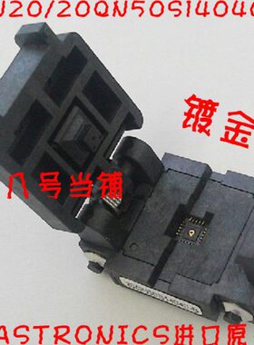 PLASTRONICS进口原装QFN20/MLF20烧录写IC测试座子20QN50S14040-B