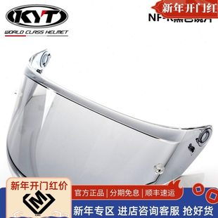 意大利 KYT 头盔 镜片配件 NF-R K2 GP 透明茶色彩色