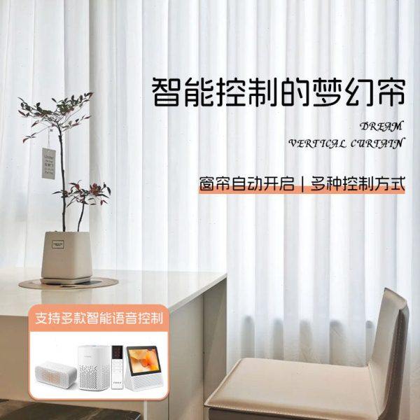 网红电动梦幻帘电机窗帘纱帘竖百叶2024新款客厅百叶窗垂直帘阳台