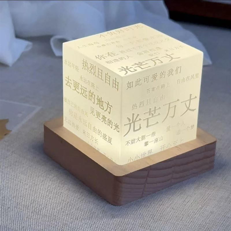 治愈文字立方小h夜灯水晶摆件情人节送女生女朋友生日礼物毕业礼