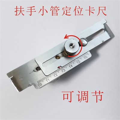楼梯扶手小管间距s卡尺 不锈钢扶手定位卡尺