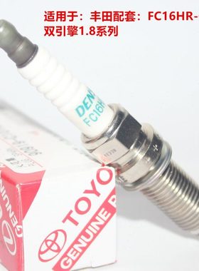 电装FC16HR-CY9适配于卡罗拉雷凌1.8L 混动8ZR原厂双铱金火花塞