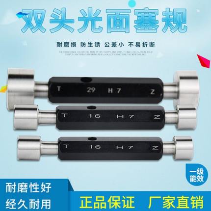 光滑塞规/光面塞规/光面通止规/锥度量规H7 孔径规/订做检具51-80