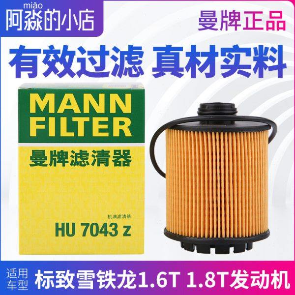 曼牌4008标致5008 508 408 308 2008 3008机油滤芯机油格1.6T1.8T