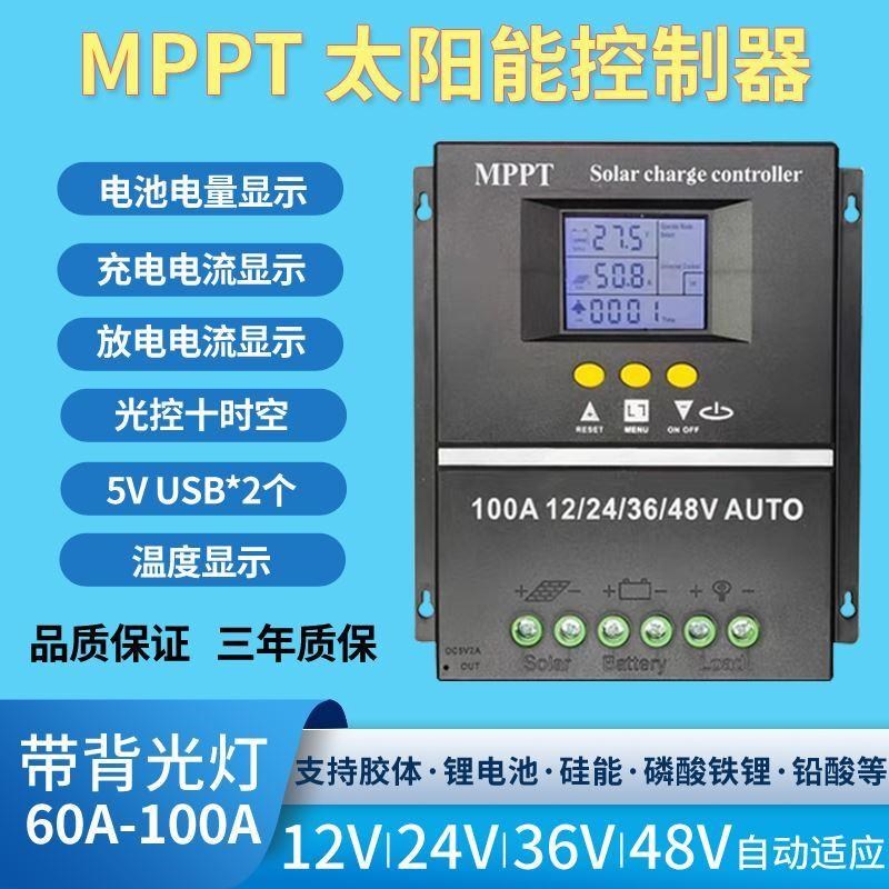 12V24V36V48v房车离网D发电MPPT全自动锂电铅酸通用