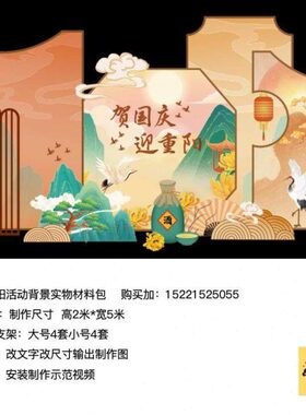 中式国庆重阳节活动仙鹤美陈背景kt板气球实物支架材料包cl0064