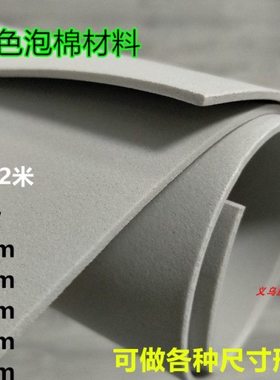 包邮灰色泡绵材料45度eva泡棉板材密封减震防水泡沫2/3/4/5mm厚