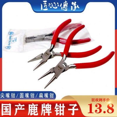 国产鹿牌无齿尖嘴钳圆咀钳扁咀无牙钳不留印痕圆嘴钳首饰打金工具
