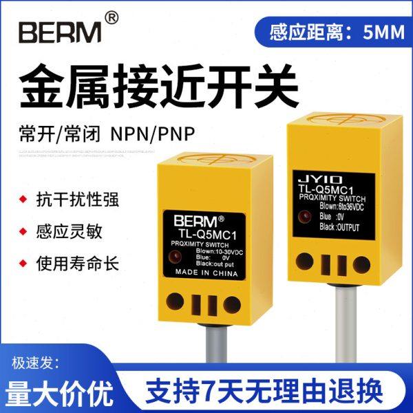 方形接近开关传感器TL-Q5MC1 直流三线NPN常开6-36VDC感应距离5MM