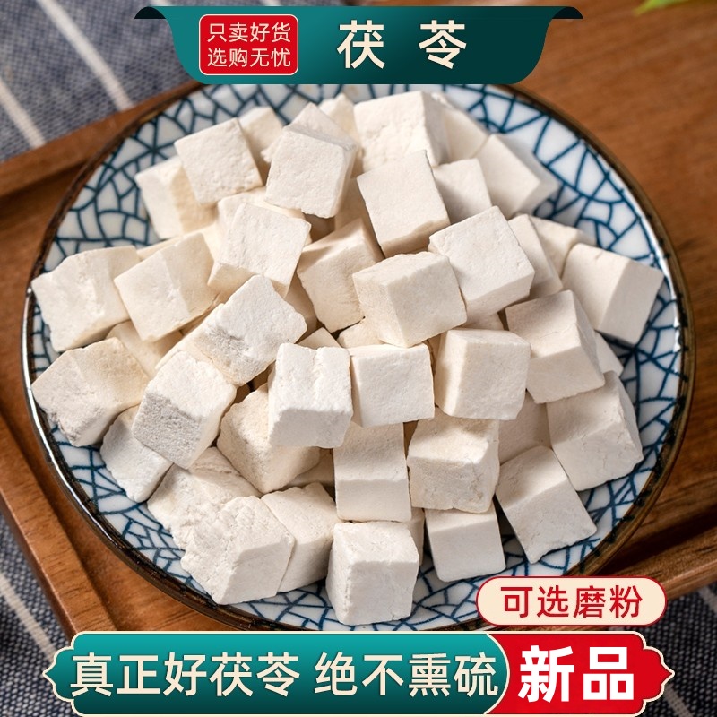 茯苓中药材正品茯苓粉白伏苓块伏芩片500克茯苓粉食用云苓获苓片