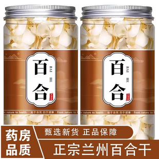 百合干干货特级官方旗舰店正宗兰州无硫食用新鲜龙牙百合莲子组合