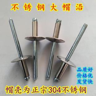 包邮 正宗304不锈钢大帽沿抽芯铆钉开口型扁头汽车门高强度拉铆丁