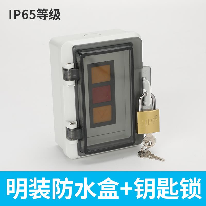 防水明装车库卷帘门升降开关盒室内外卷闸门控制按钮盒带锁防误触