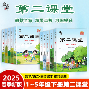 黄冈学霸贴五步预习单教材全解书课本 上册小学状元 启文轩2026年新版 课堂笔记第二课堂一二三四五六年级上下册语文数学英语人教版