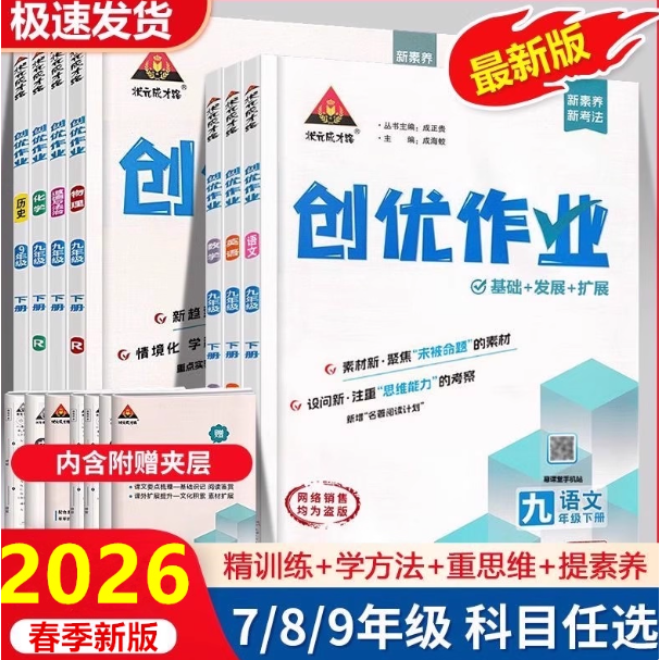 2025创优作业初中七八九年级上册下册语文数学英语物理化学人教版同步教材课后练习册作业本新课标修订版一课一练拓展提升训练题,书籍/杂志/报纸,中学教辅,淘宝优惠券,粉丝福利购,淘宝优惠卷