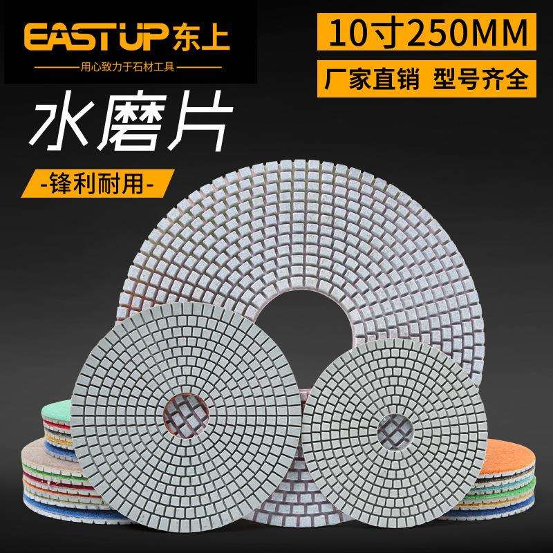 东上10寸250mm水磨片水磨机抛光片研磨机翻新片水磨石抛光片250mm