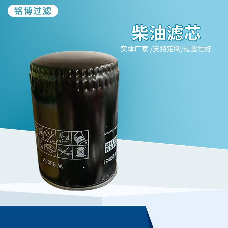 厂家直供机油滤芯W950W950/31螺杆式空压机油压缩机滤芯通用