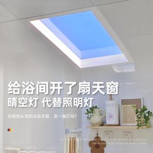 德希顿1005蓝天晴空灯超薄天空智能照明灯吸顶仿太阳自然光卫生间