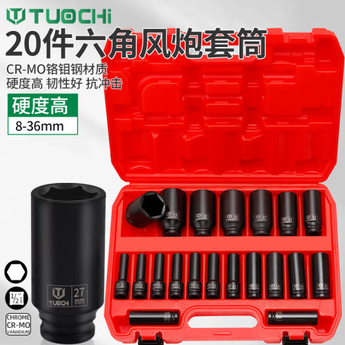 重型1/2寸气动套筒20件套