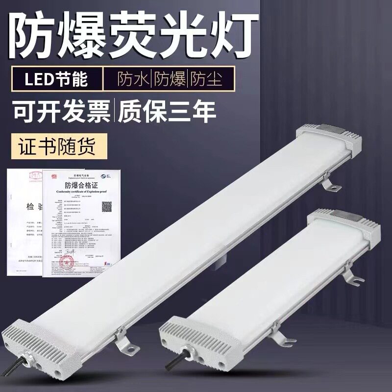 LED防爆荧光灯隔爆型40w瓦仓库厂房条形照明灯壁式吸顶应急三防灯