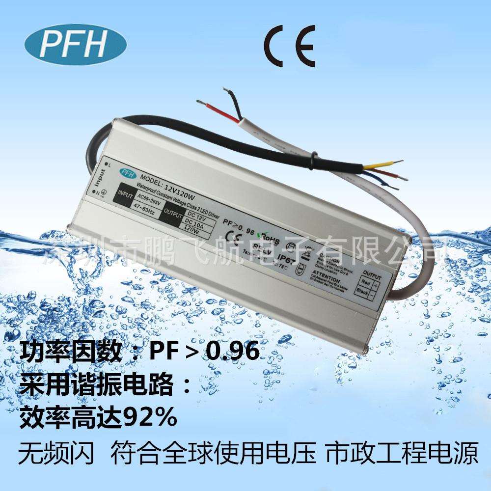 鹏飞航高端系列12V120W防水电源足功率无频闪 PF≥0.96 质保三年