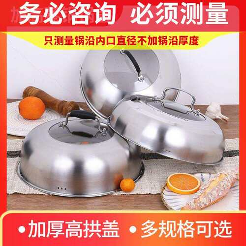 蒸锅盖子高盖不锈钢加高盖通用圆形锅盖家用炒锅铁锅26cm28高拱盖