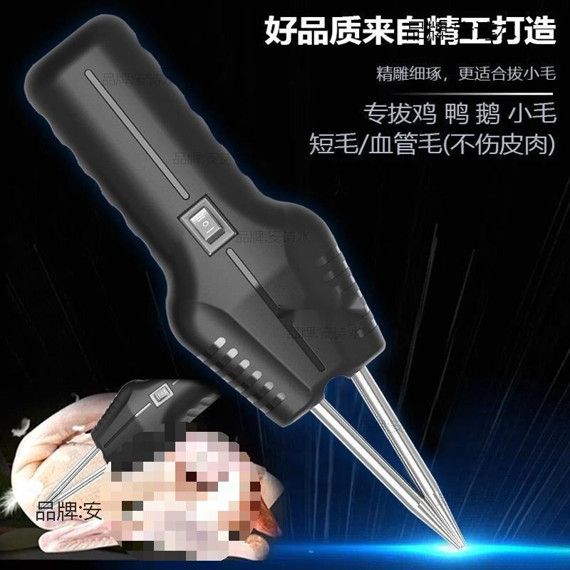 电动拔毛机家用鸡鸭毛夹子