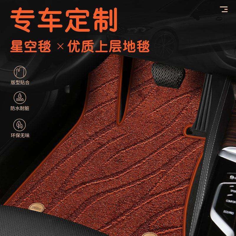 马宝新5系3系2系1系7系X1X3X4X5X6X7星空毯汽车脚垫原装豪华
