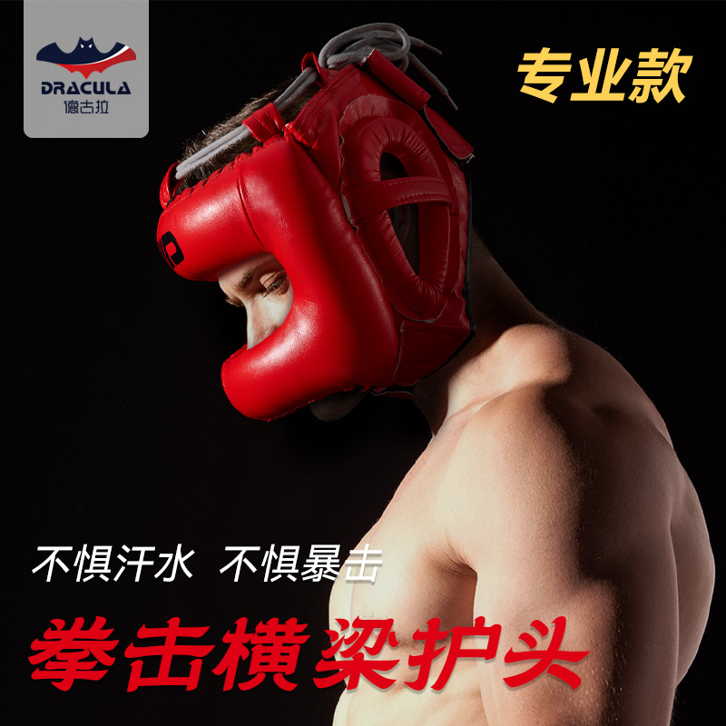 横梁拳击头盔搏击保护鼻梁