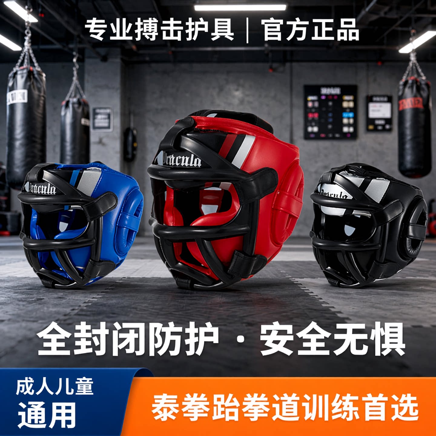拳击头盔面罩全封闭散打护头成人儿童搏击泰拳跆拳道训练护脸头套