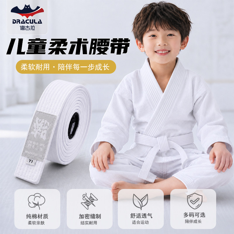 儿童专用巴西柔术腰带新手入门段带黑带摔跤柔道带裤腰带柔术图片