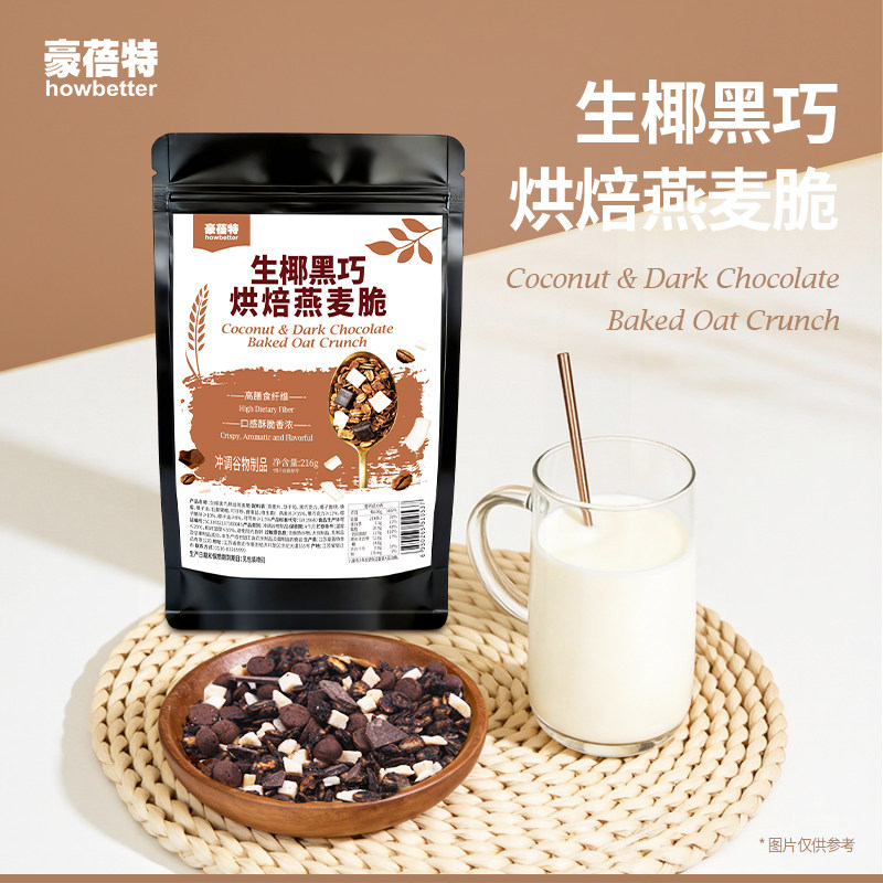 豪蓓特生椰黑巧燕麦脆片即食早餐图片