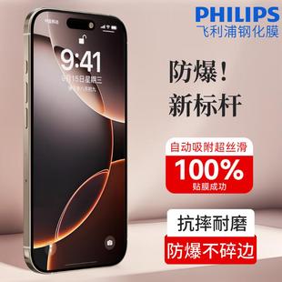 適用iphone16pro鋼化膜15promax防摔iphone13系列蘋果14ProMax手機(jī)膜全屏12plus防指紋強(qiáng)防爆手機(jī)貼膜 飛利浦