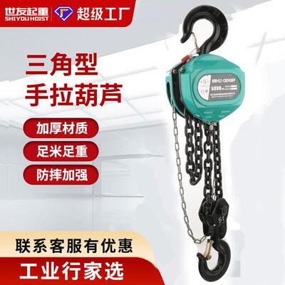手拉葫芦吊倒链1/2/吨5T小型手动吊机三角圆形起重6/9/12米