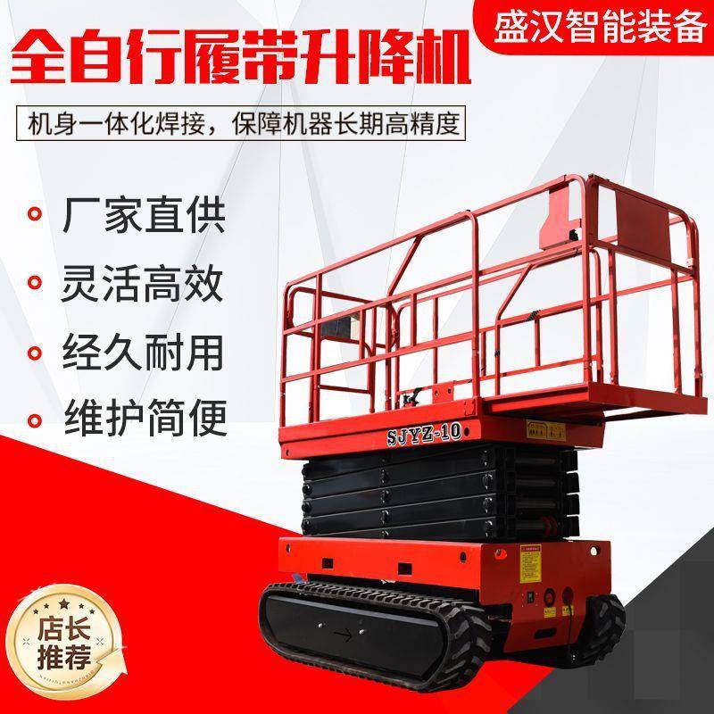 户外工地施工登高车自行走升降机全自行剪叉式升降机6米8米10米