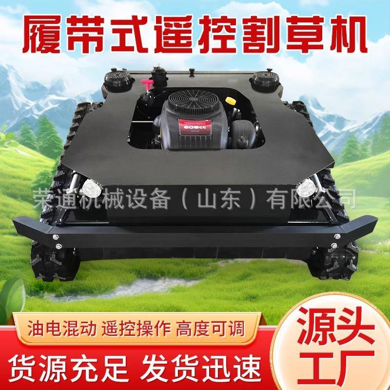 遥控履带式割草机果园林除草车碎草机农用开荒电动四驱自走修剪机