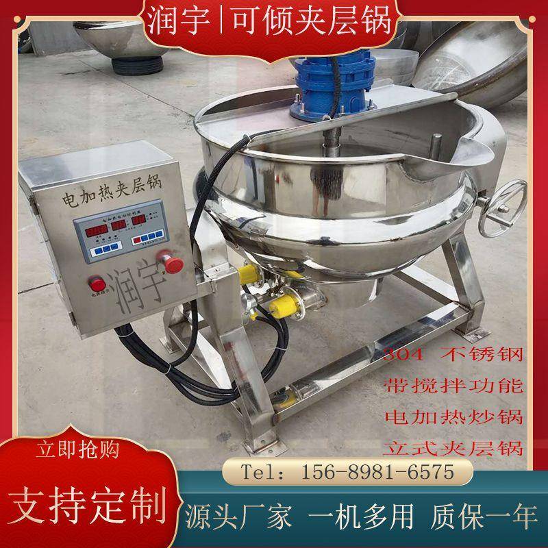 商用电加热立式搅拌夹层锅可倾式带保温卤煮锅高温高压蒸煮锅