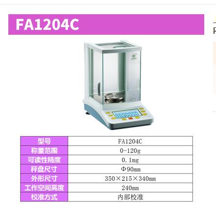 FA1204CFA1004C万分之一全自动内校电子天平分析天平