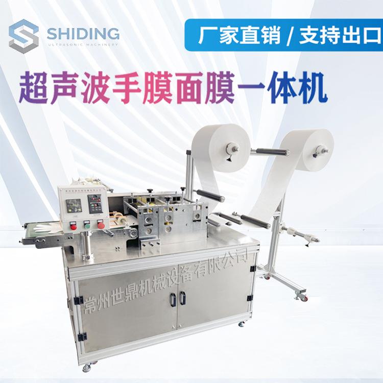厂家直供超声波化妆棉机卸妆棉机拭布手膜足膜套面膜一体机