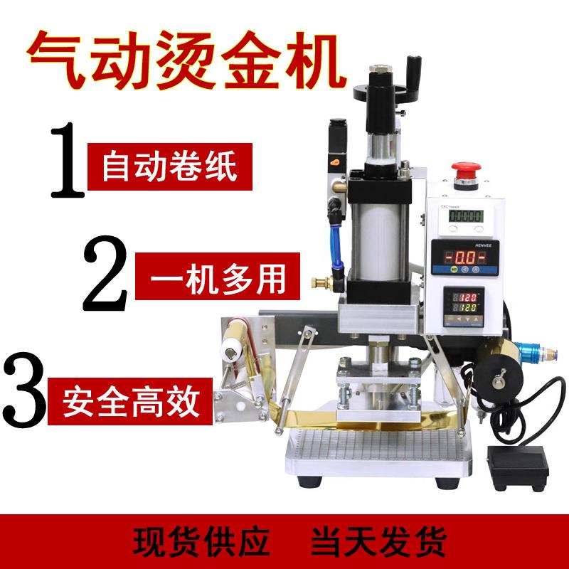 小型台式气动烫金机自动卷纸热压烫印机皮革LOGO木头压标烙印机