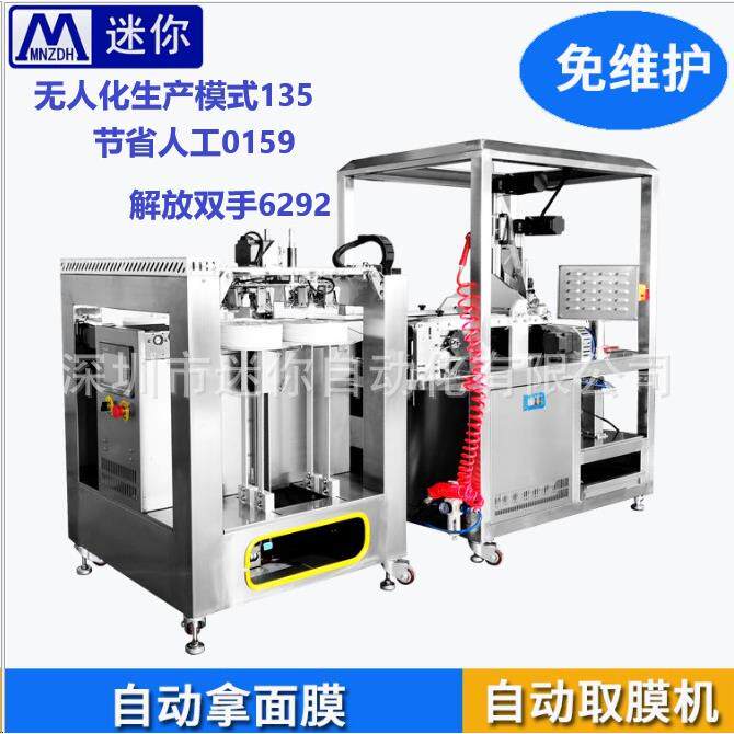 厂家直销小型面膜全自动折棉机机械自动上料日化化妆品包装