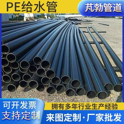pe管农业灌溉饮用水管耐腐蚀自来水供水排水PE给水管塑料管