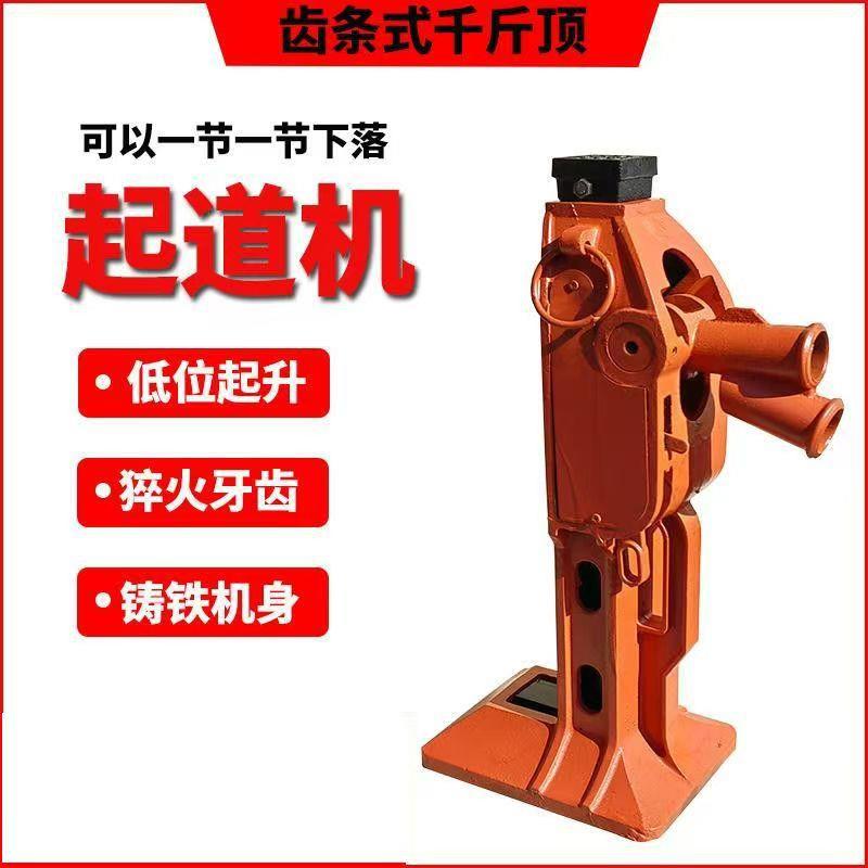 立式齿条千斤顶手摇跨顶起道机千斤顶100T机械千斤顶爪式千斤顶