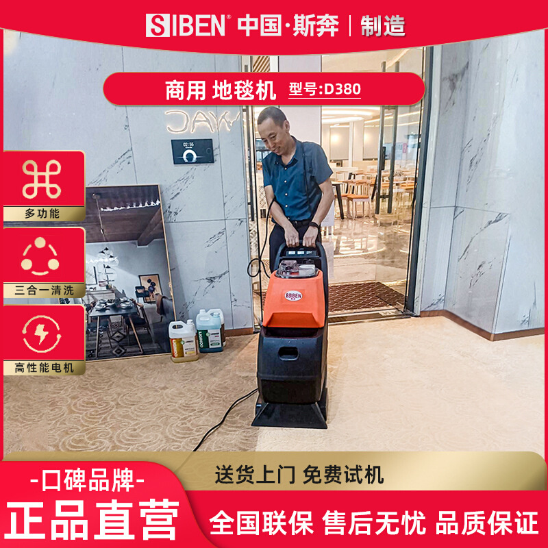 斯奔三合一电动手推式地毯清洗机 酒店会所宾馆商用毛毯抽洗机