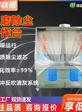 打磨除尘工作台不锈钢脉冲自动清灰工业干式打磨吸尘台滤筒集尘台