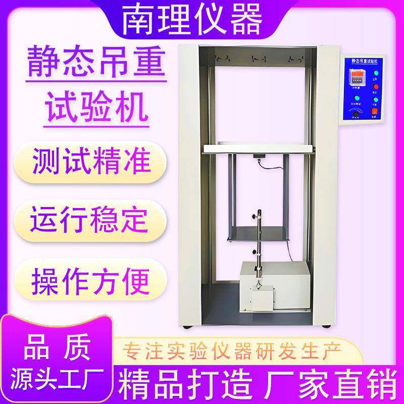 插头线静态吊重试验机耳机线保持力试验机电源线线材吊重试验机,工业油品/胶粘/化学/实验室用品,其他实验器材,淘宝优惠券,粉丝福利购,淘宝优惠卷