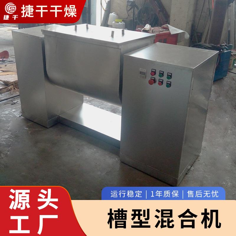 供应不锈钢槽型混合机食盐鸡精调味料拌料机白糖味精搅拌设备