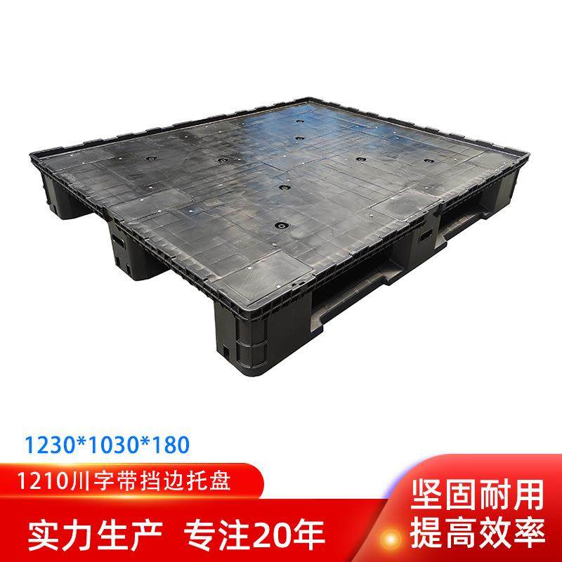 川字塑料托盘带挡边平面栈板四面进叉带打包器卡板四面带翻边托盘,包装,塑料托盘,淘宝优惠券,粉丝福利购,淘宝优惠卷